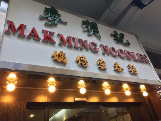 Mak Ming Noodles